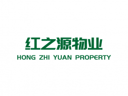红之源物业