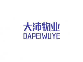 大沛物业