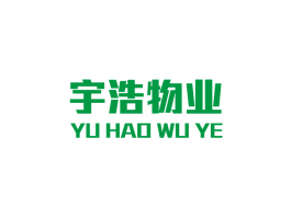 宇浩物业