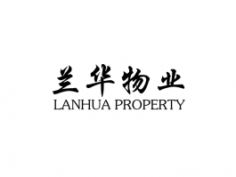 兰华物业