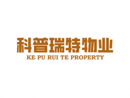 科普瑞特物业