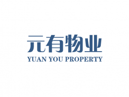 元有物业